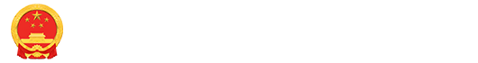 菏泽市牡丹区人民政府