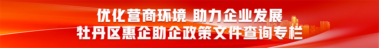 便民利企政策