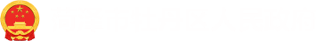 国徽:菏泽市牡丹区人民政府